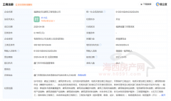 注册地位于厦门市集美区02号2603单位之